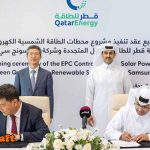 مشروع الطاقة الشمسية لمدن قطر الصناعية